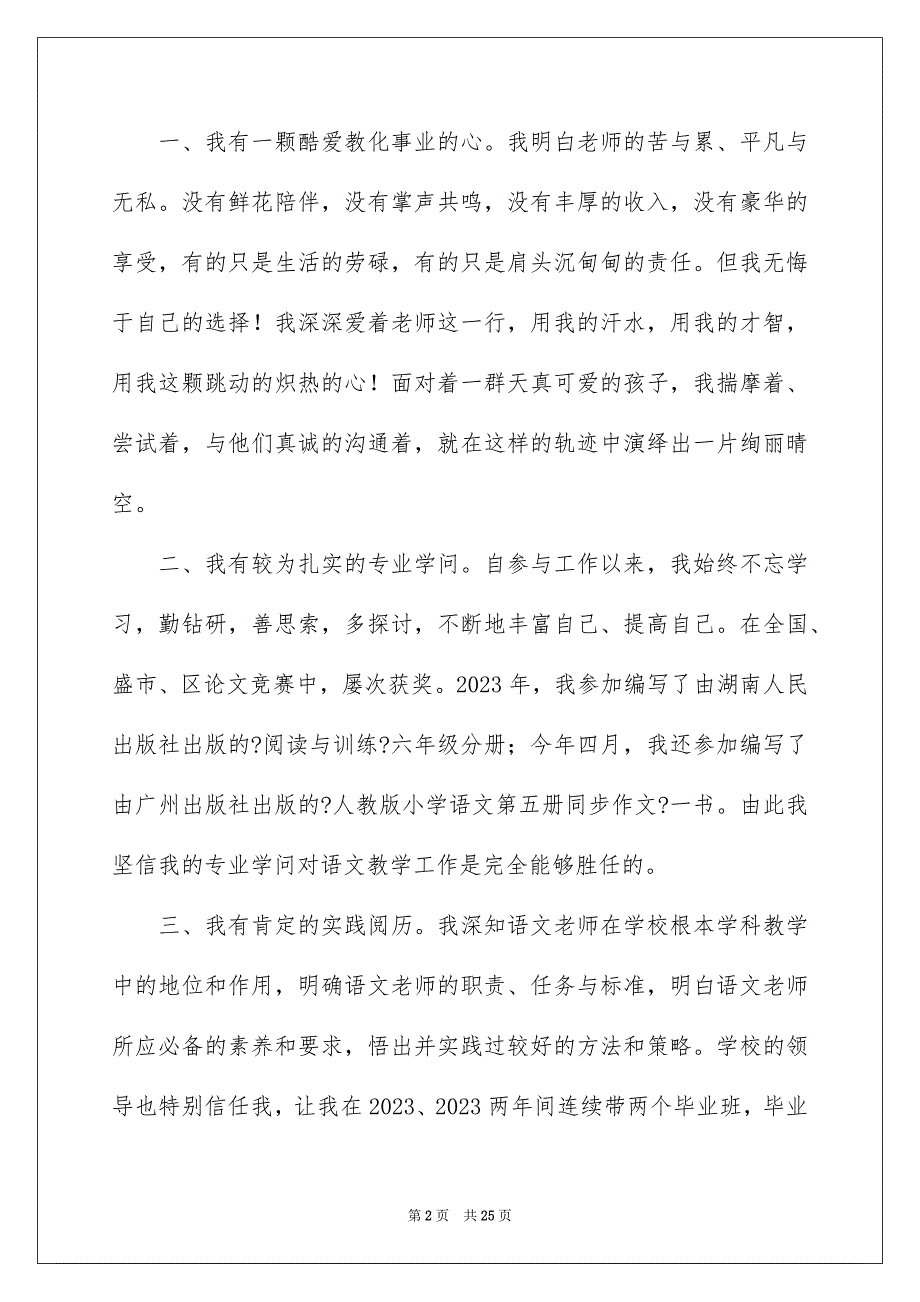 2023年小学语文教师竞聘演讲稿10范文.docx_第2页