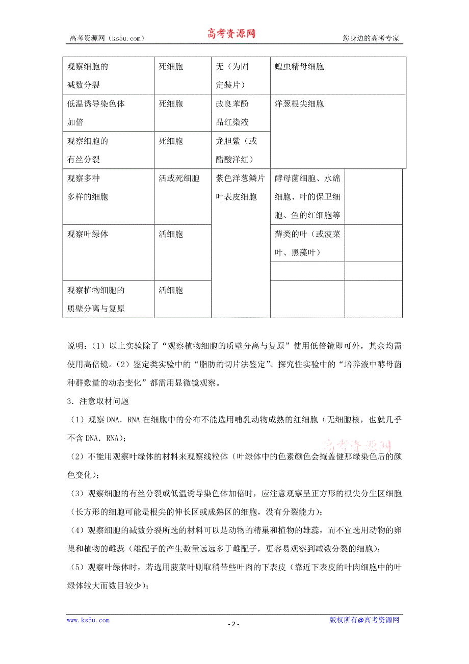 高三生物二轮复习学案：专题7实验与探究_第2页