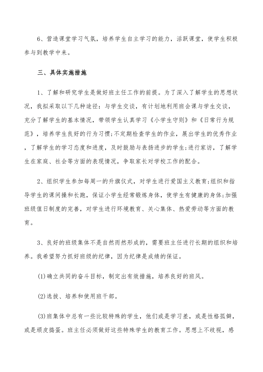 四年级班主任三月份工作计划2022_第2页