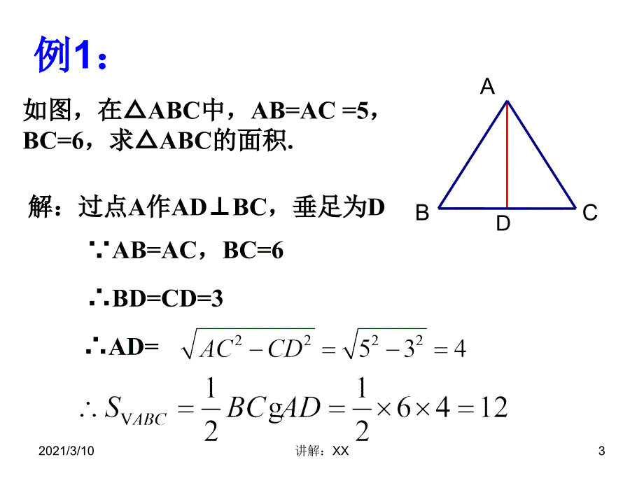 等腰三角形复习参考_第3页