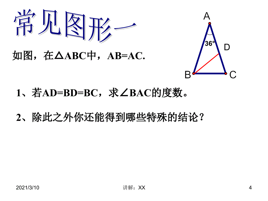 等腰三角形复习参考_第4页