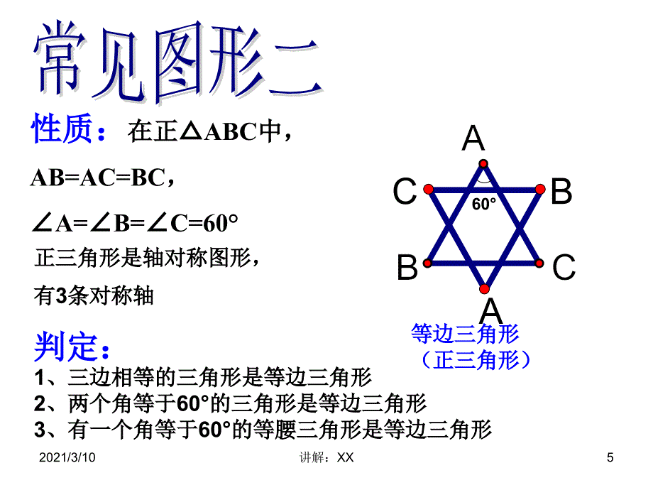 等腰三角形复习参考_第5页