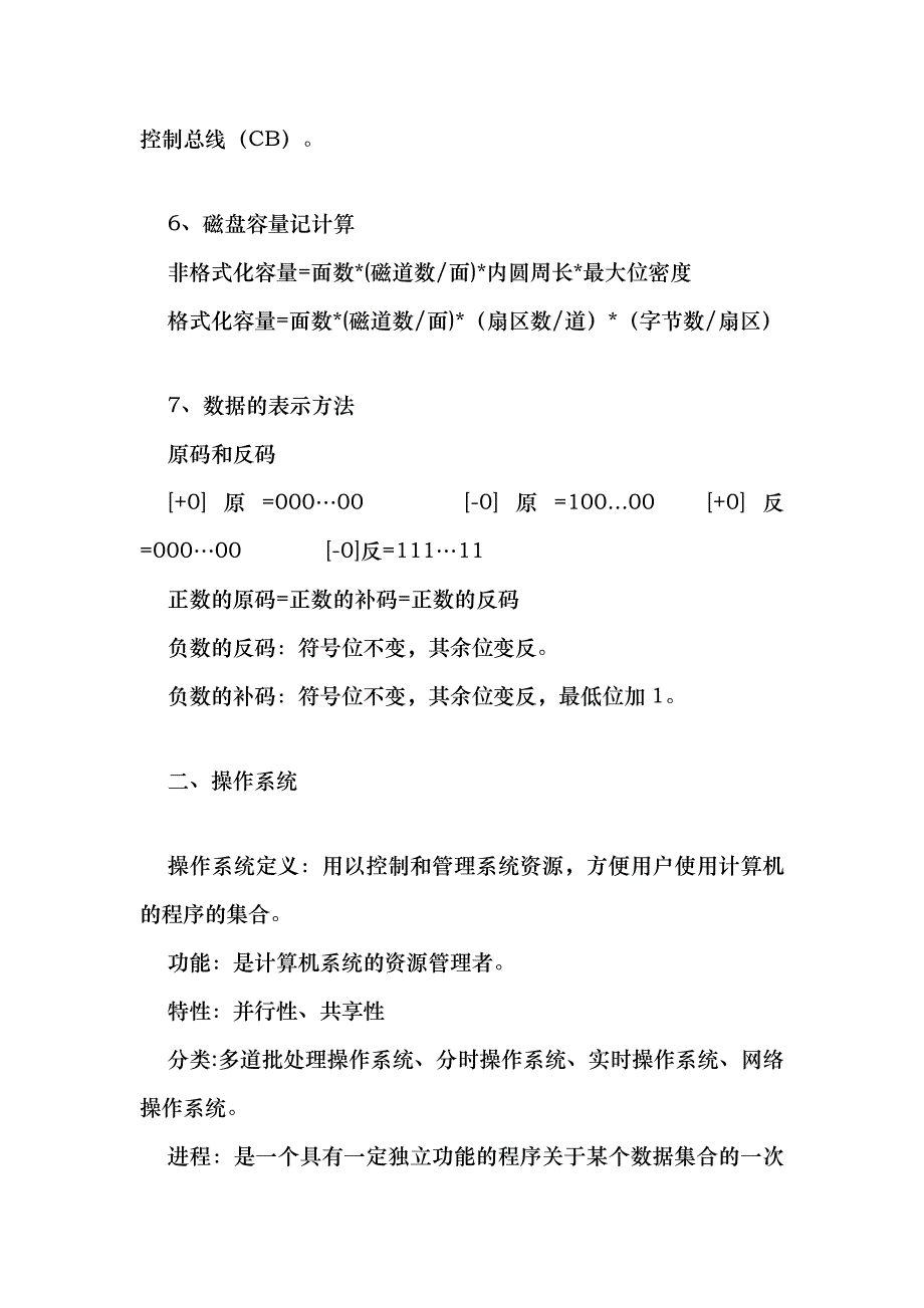 【网络考试】软考网络工程师复习笔记fuf_第2页