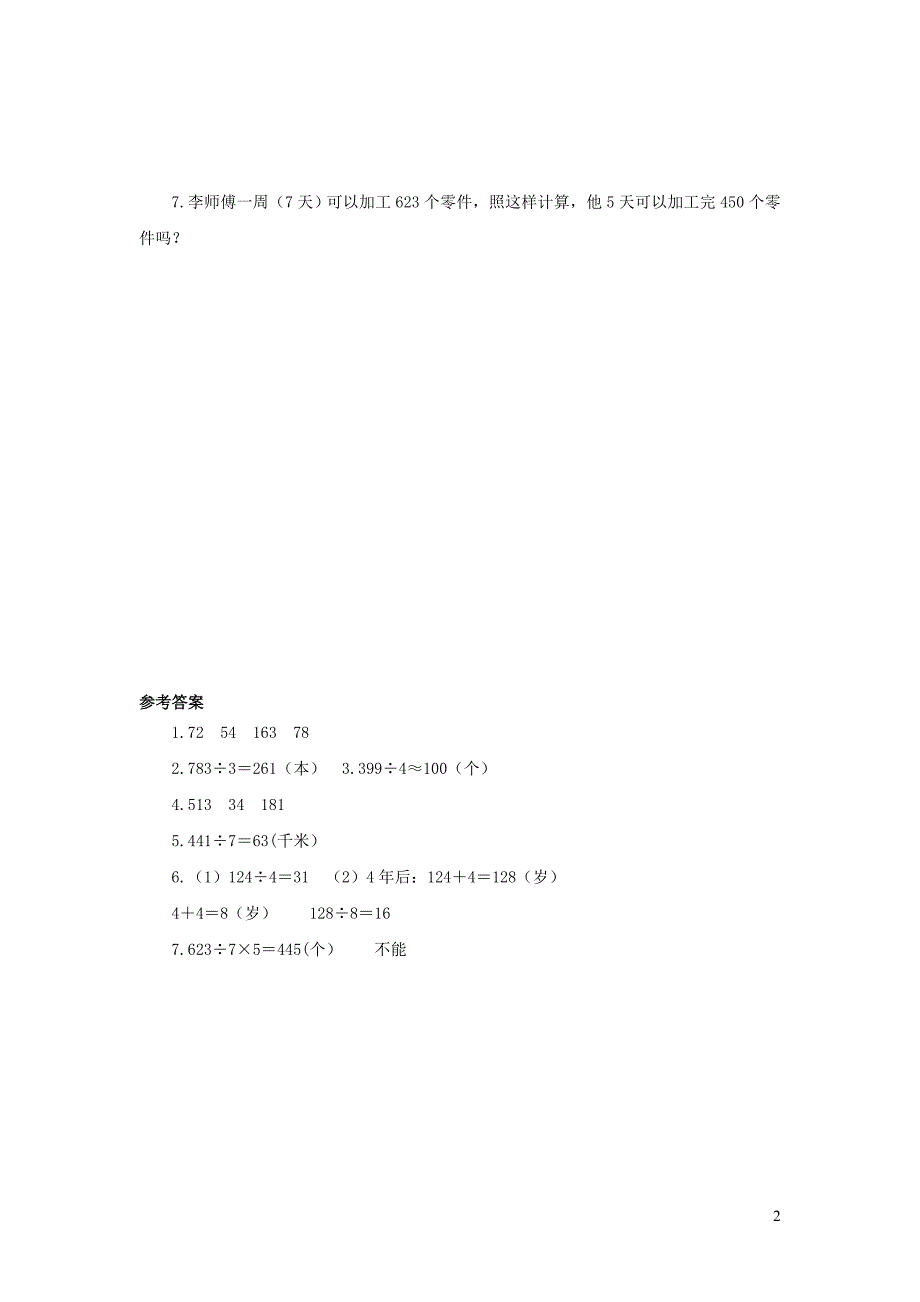 三年级数学下册 2《除数是一位数的除法》笔算除法作业二 新人教版_第2页