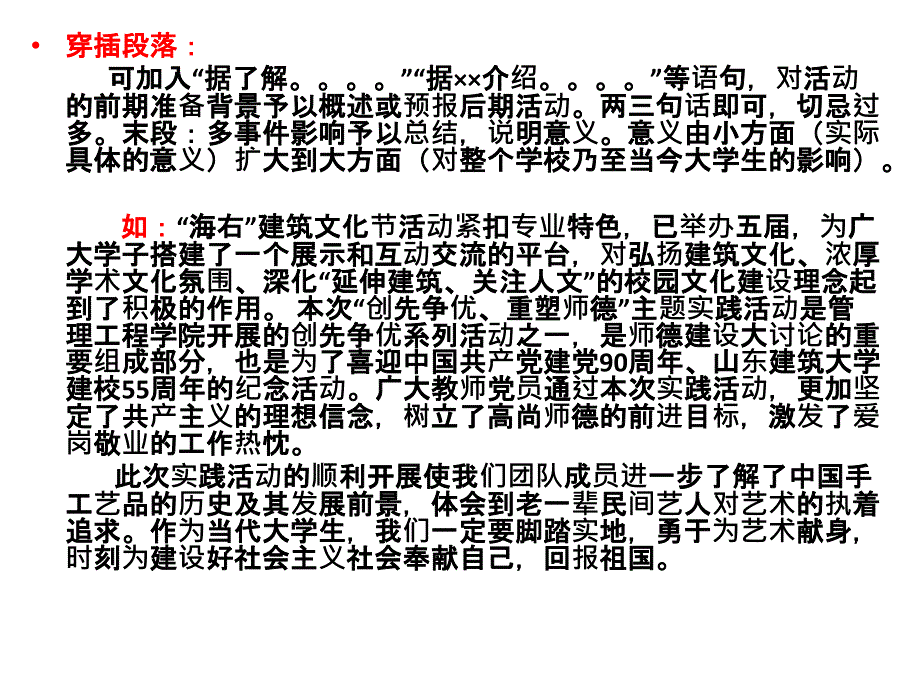 新闻稿写作格式及要求剖析课件_第4页