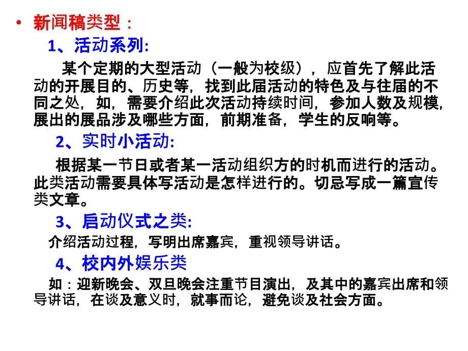 新闻稿写作格式及要求剖析课件_第5页