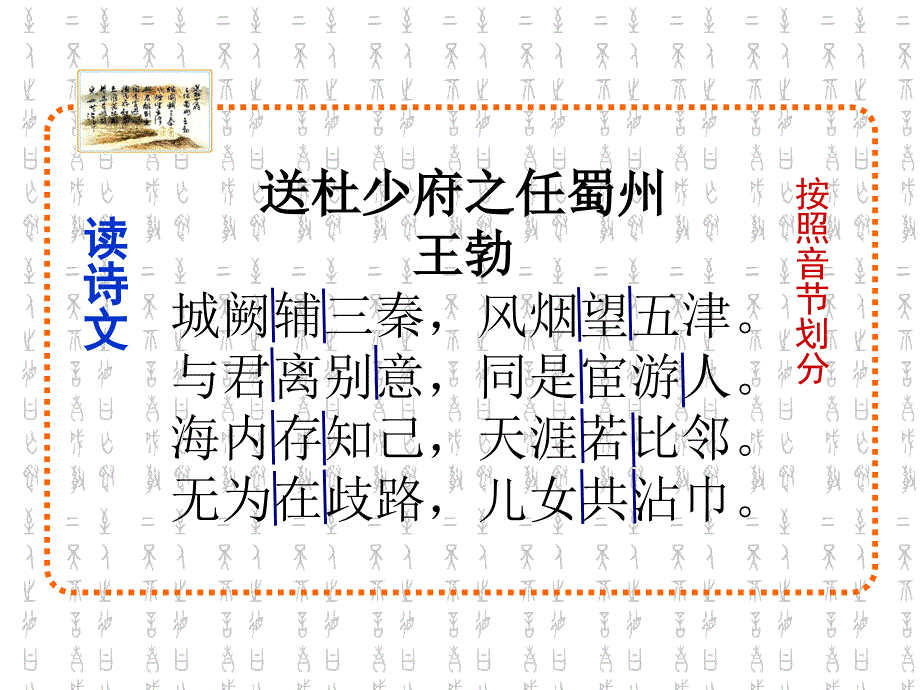 《送杜少府之任蜀州》 《淮上与友人别》课件_第4页