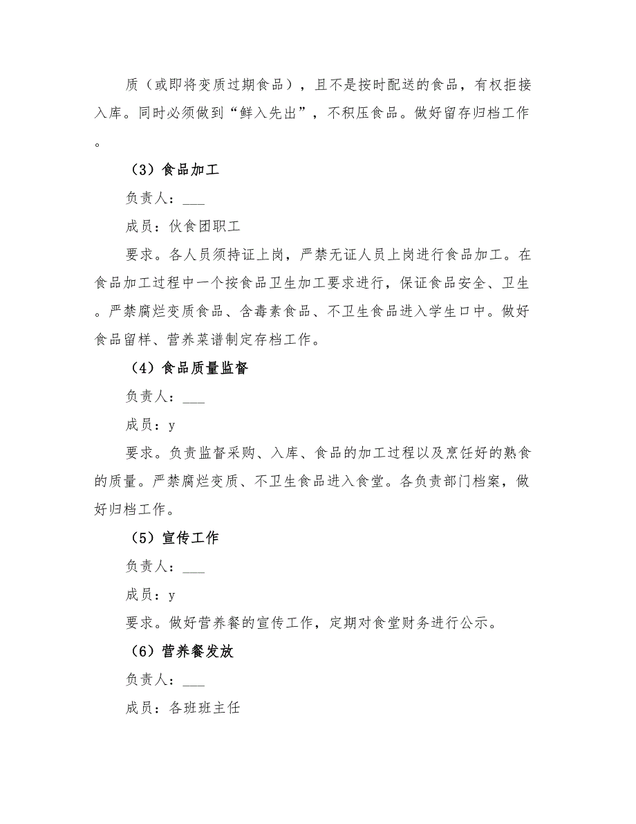 2022年营养餐实施方案_第3页