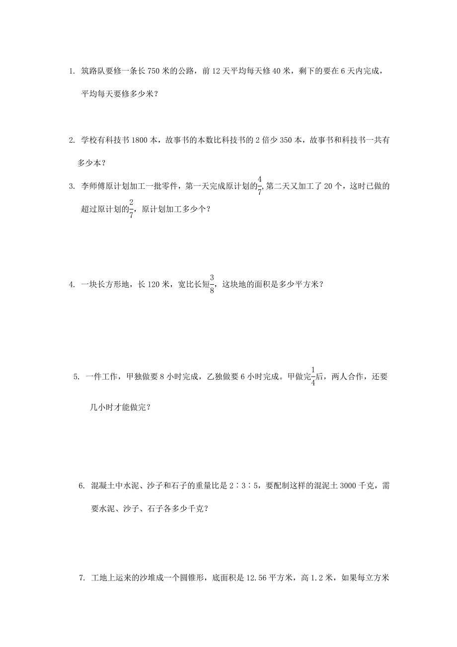 六年级数学 小升初模拟试题一（无答案） 苏教版_第4页