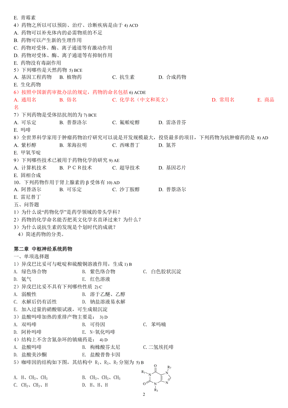 药物化学习题指导及答案.doc_第2页