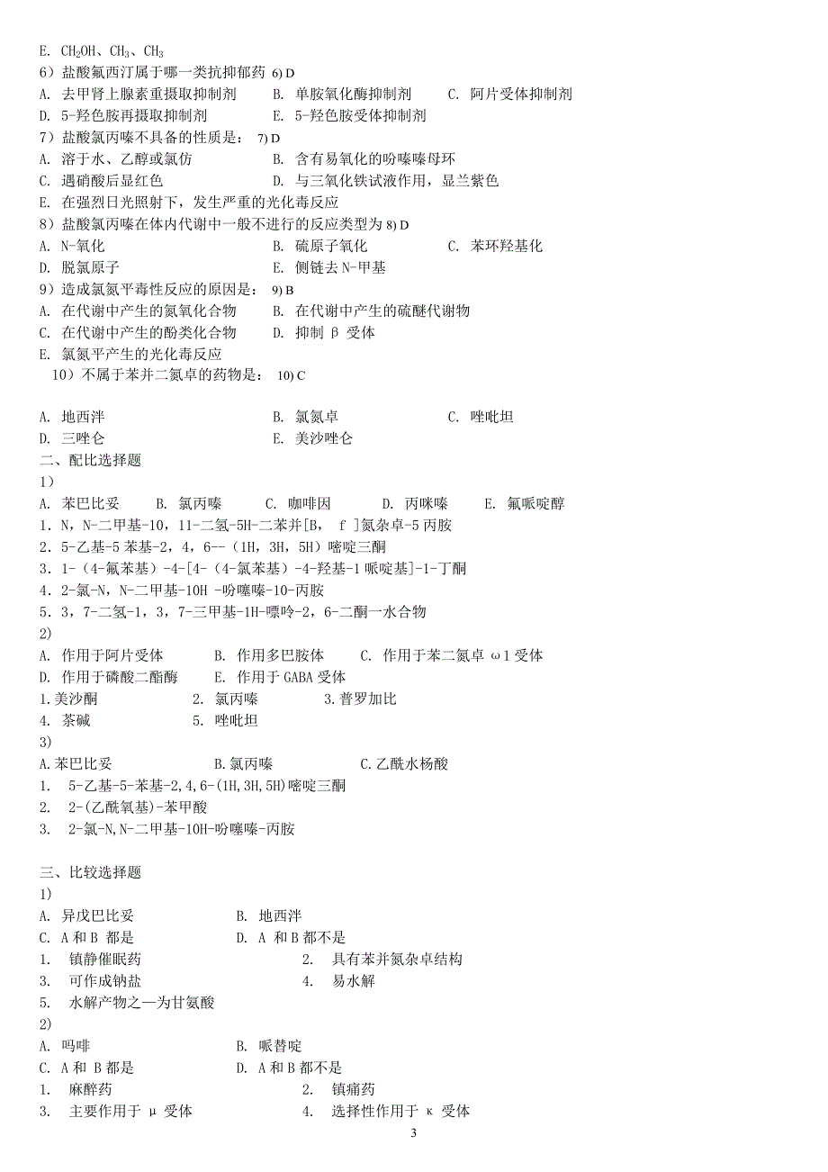 药物化学习题指导及答案.doc_第3页