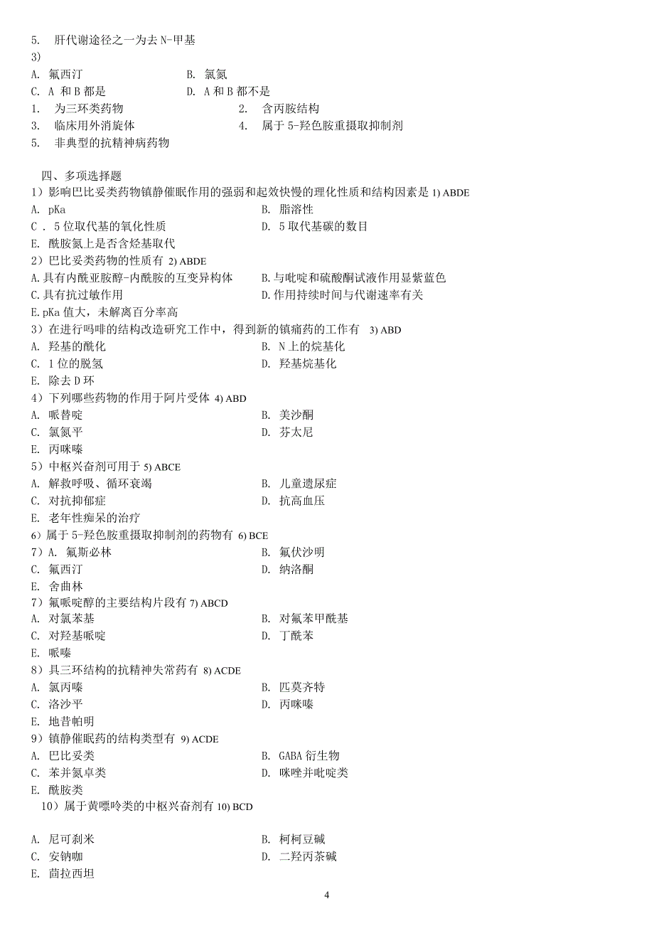 药物化学习题指导及答案.doc_第4页