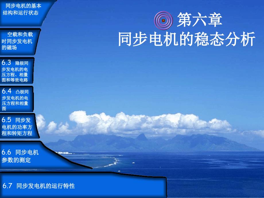 同步电机的稳态运行_第1页