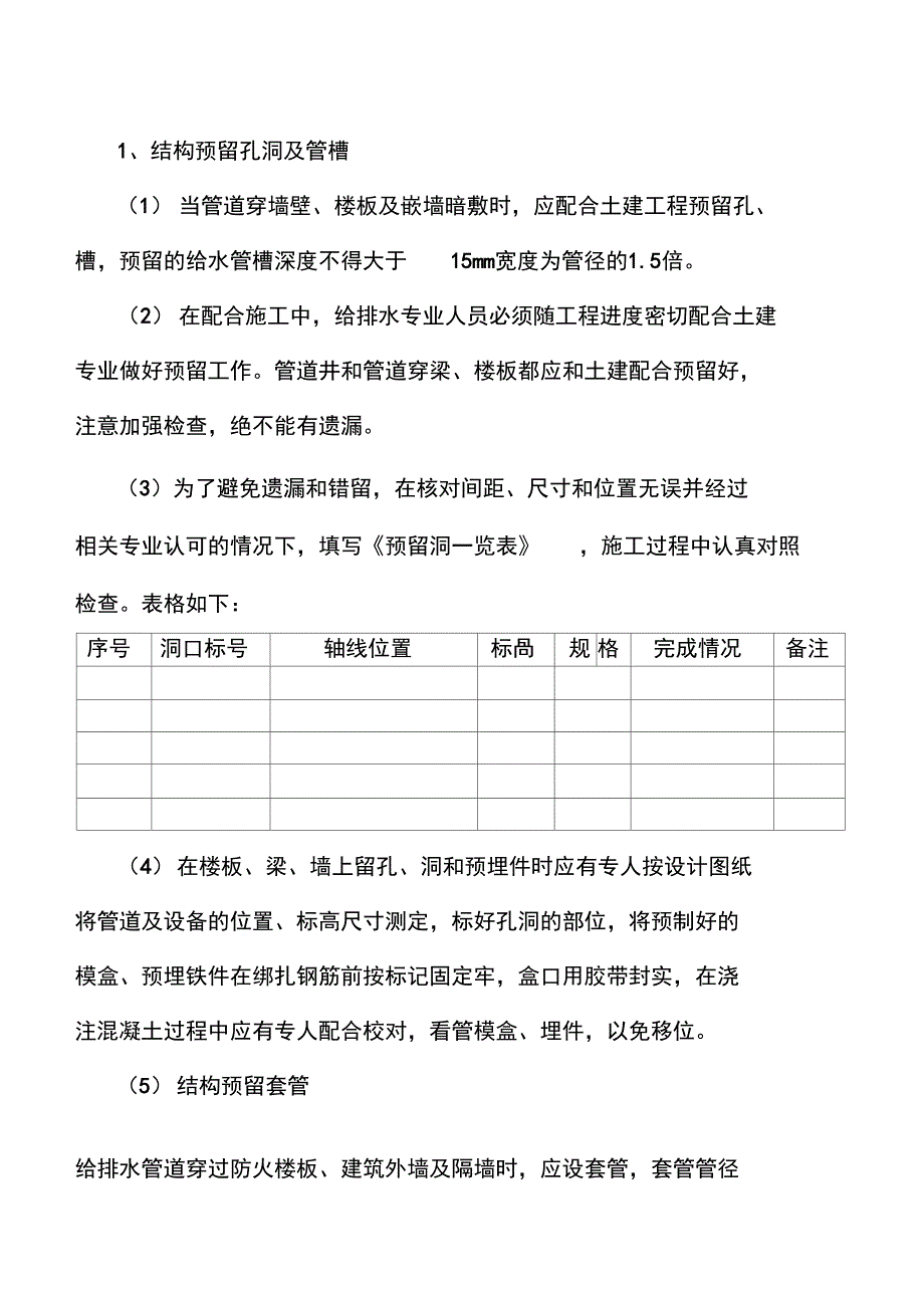 水电安装施工方案设计23218_第4页