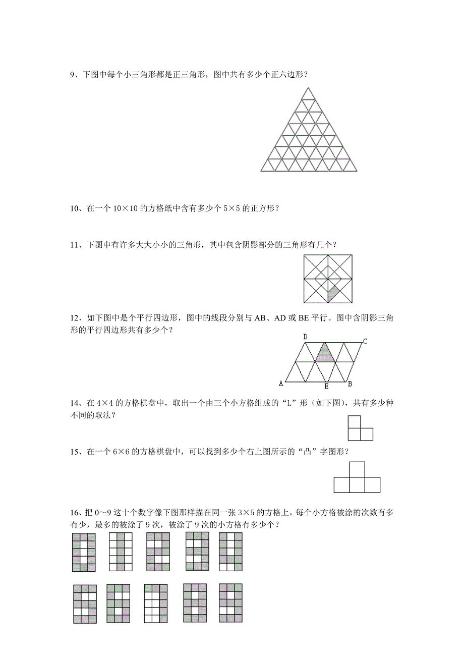 奥数图形的计数练习试卷_第3页