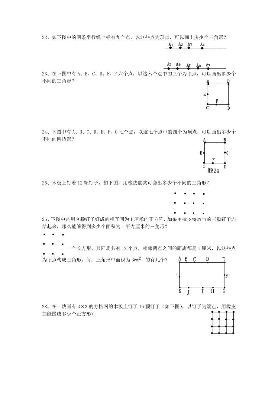 奥数图形的计数练习试卷_第5页