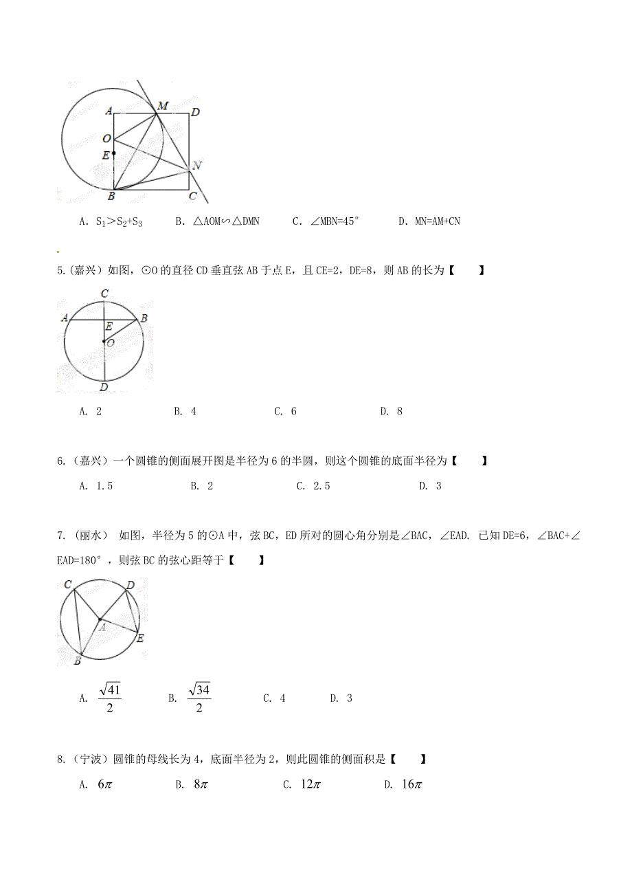 中考数学分项解析【16】圆的问题原卷版_第2页