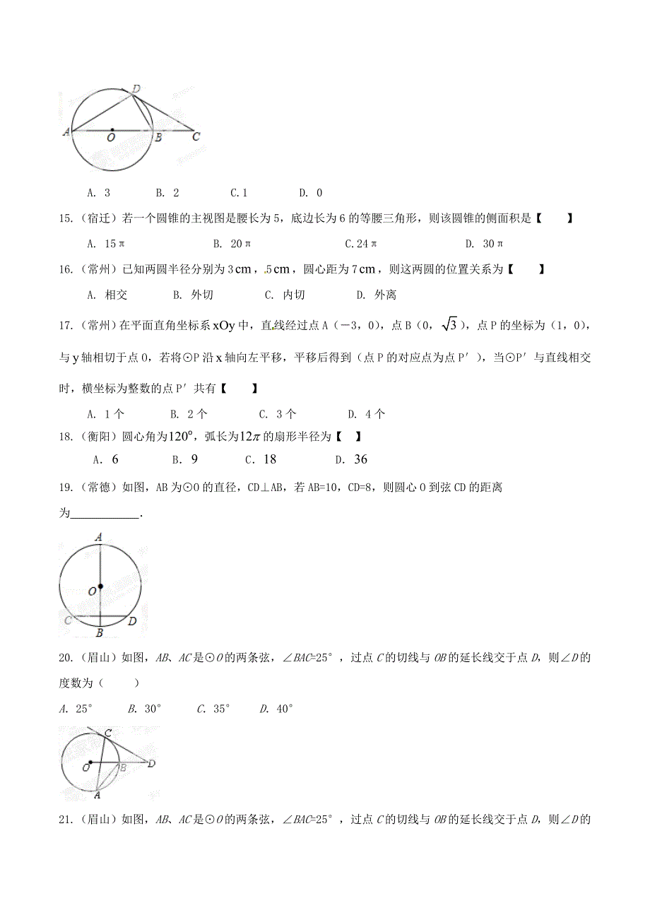 中考数学分项解析【16】圆的问题原卷版_第4页