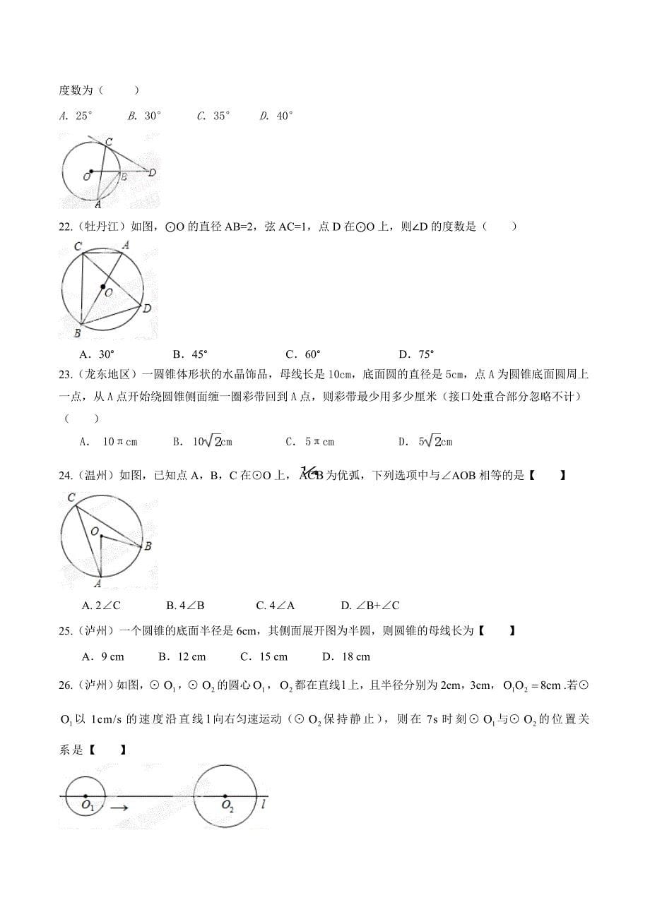 中考数学分项解析【16】圆的问题原卷版_第5页