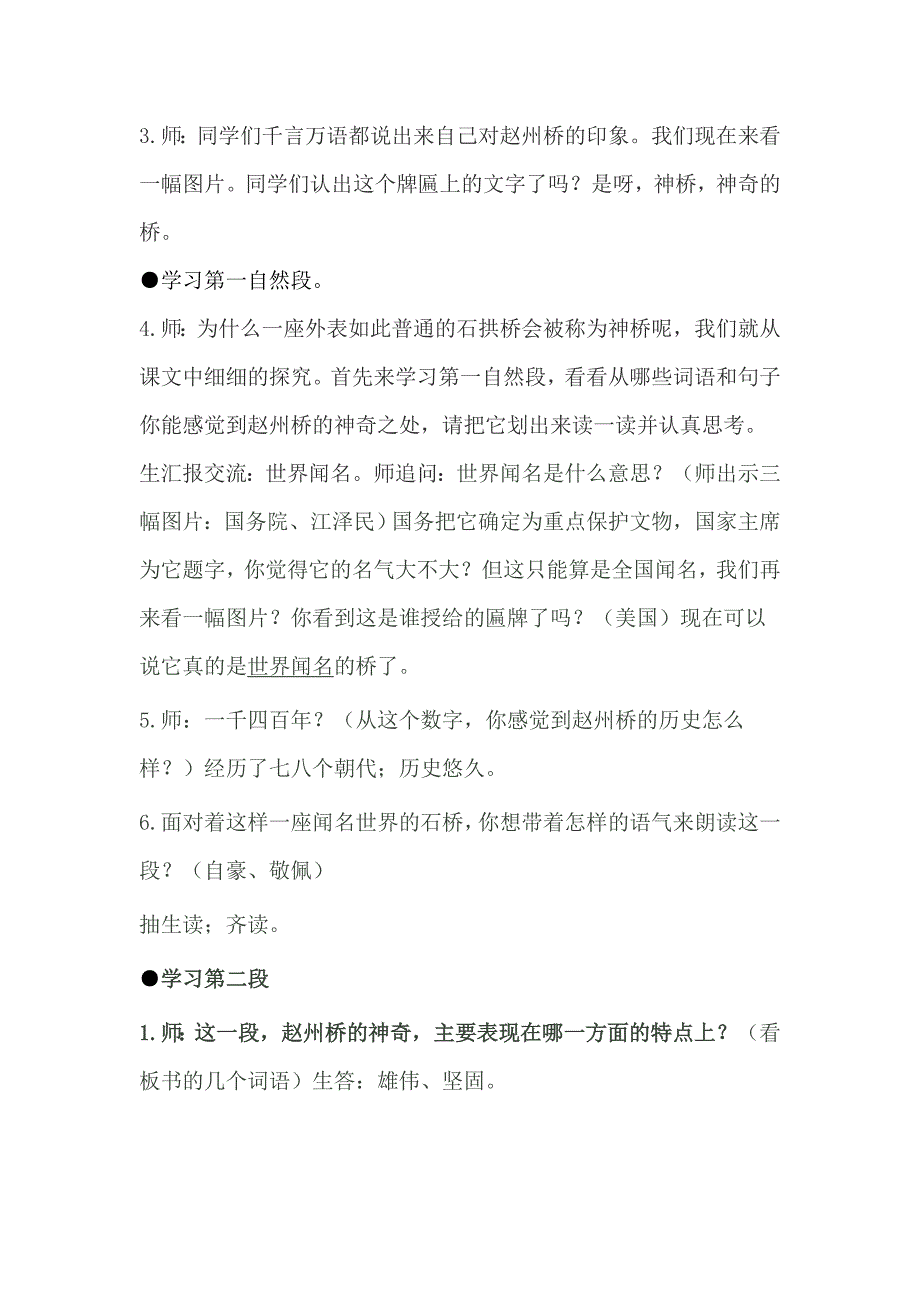 《赵州桥》教学设计[326].docx_第3页