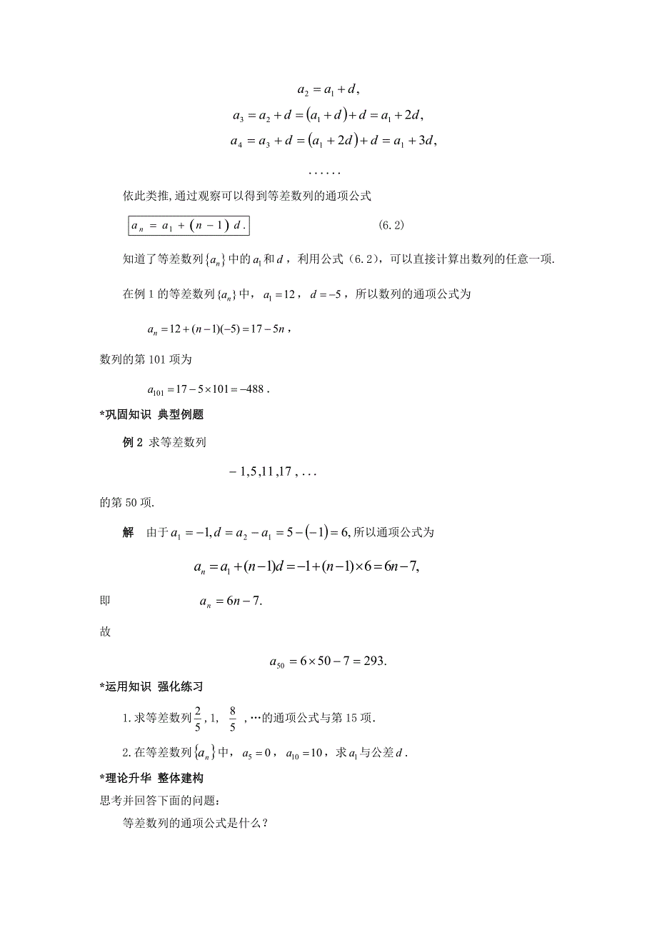 《等差数列》教案_第3页