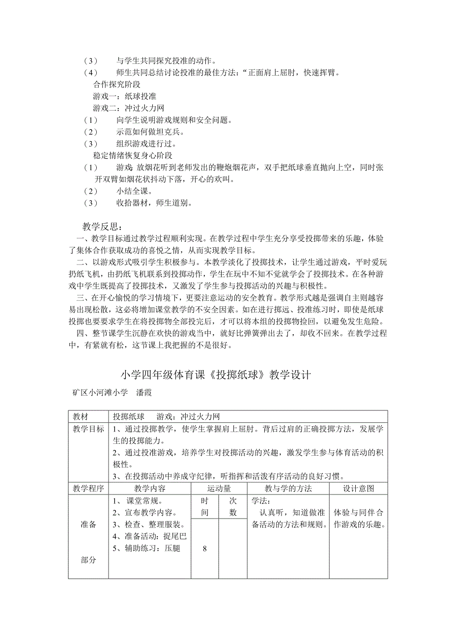 小学体育教学设计(四年级).doc_第2页