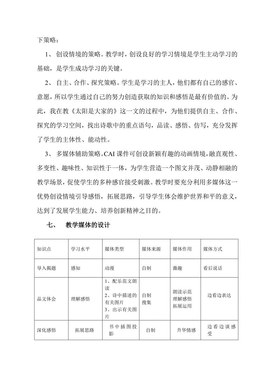 《太阳是大家的》电化教学设计_第3页