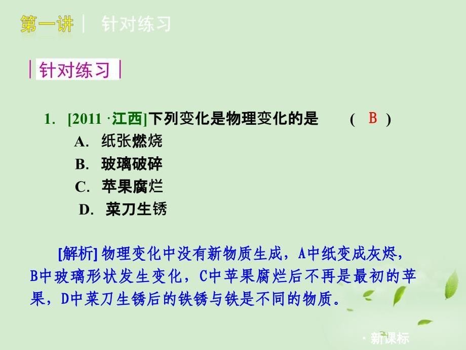 一讲化学与实验_第5页