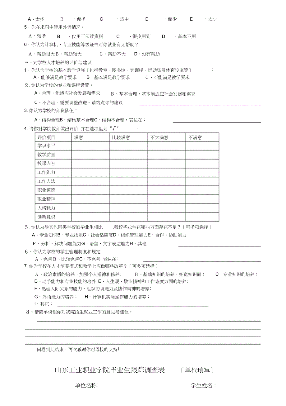 届山东工业职业学院毕业生跟踪调查问卷毕业生填写_第2页