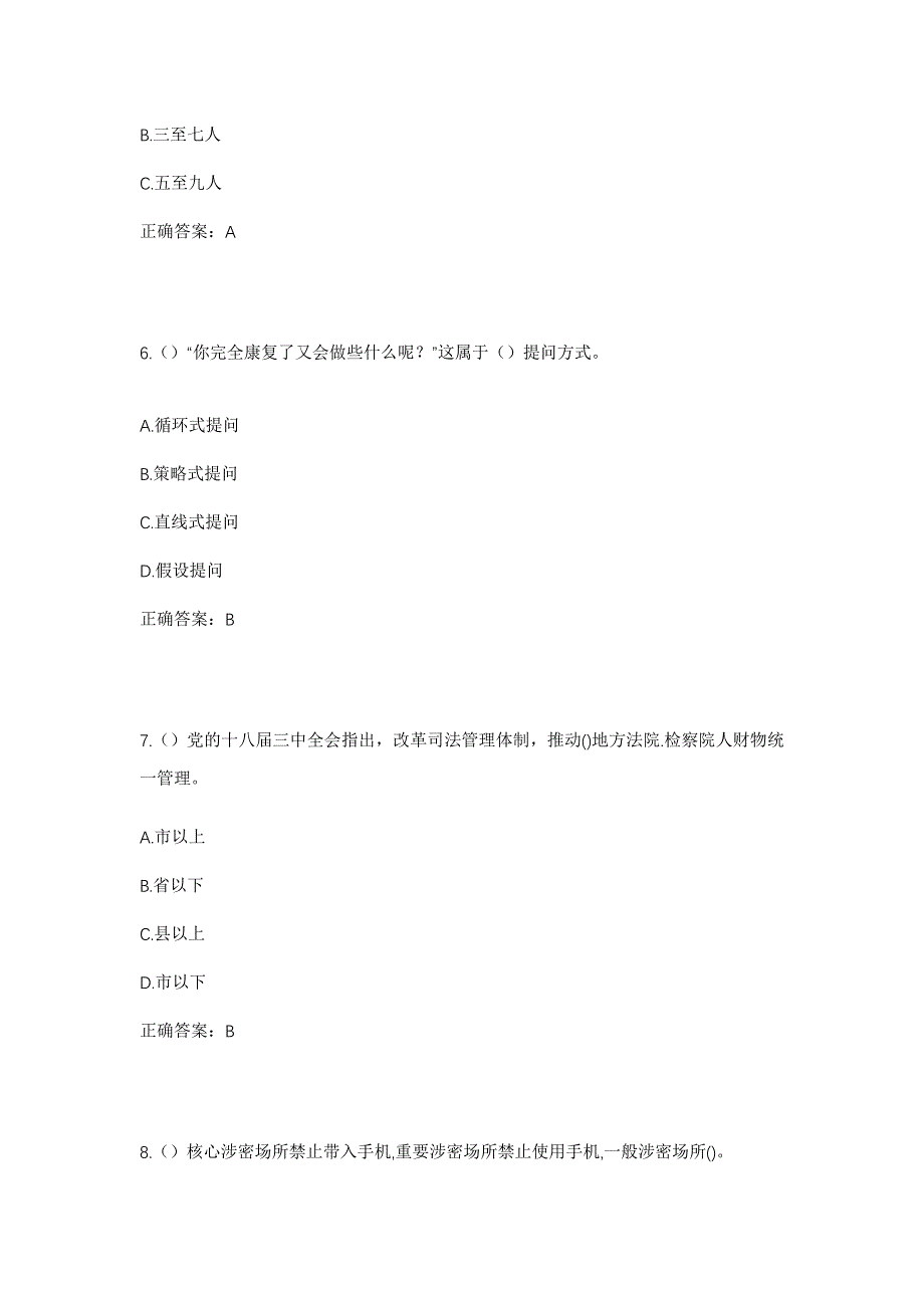 2023年湖南省娄底市娄星区黄泥塘街道朝阳社区工作人员考试模拟题及答案_第3页