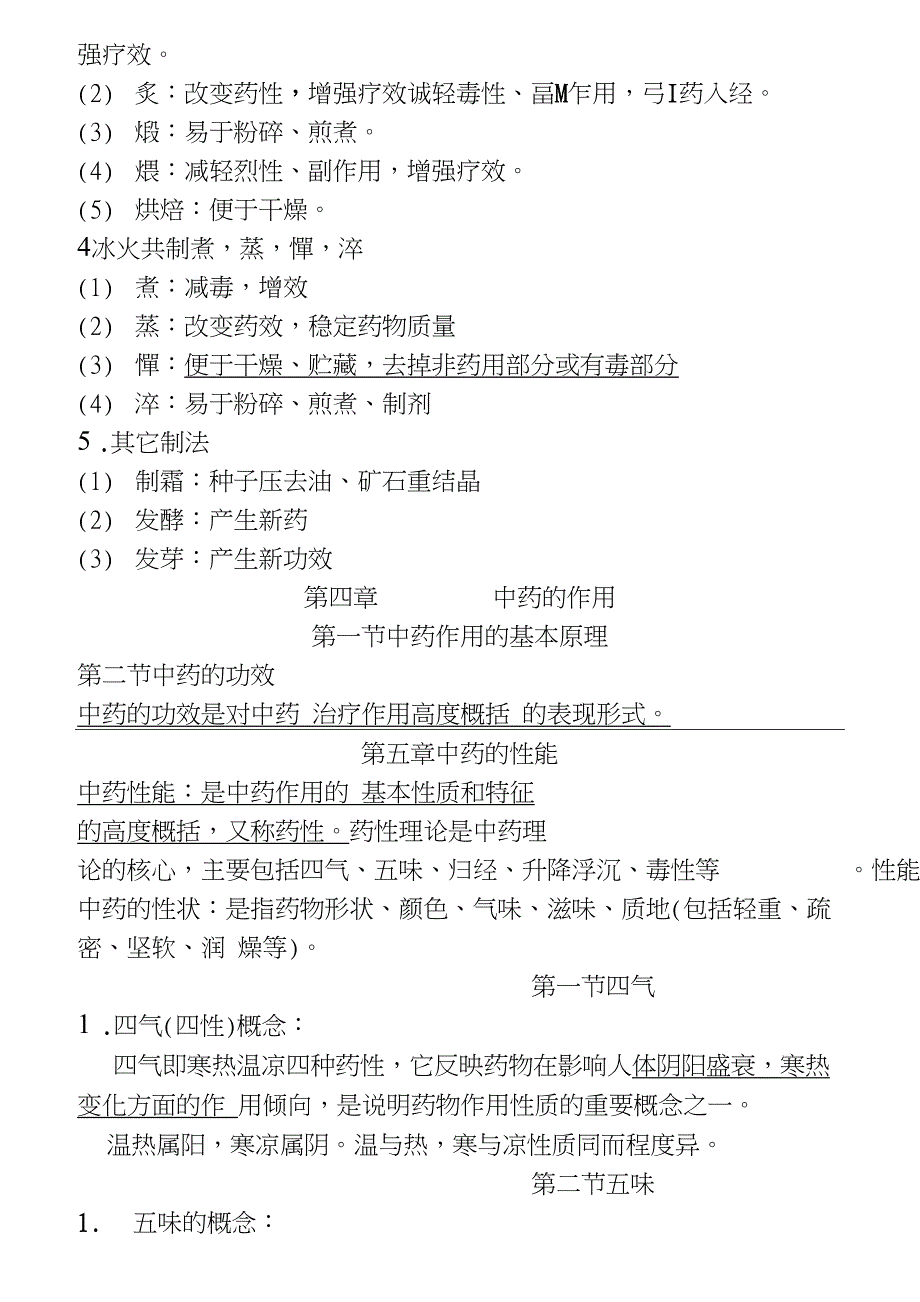 中药学笔记整理_第3页