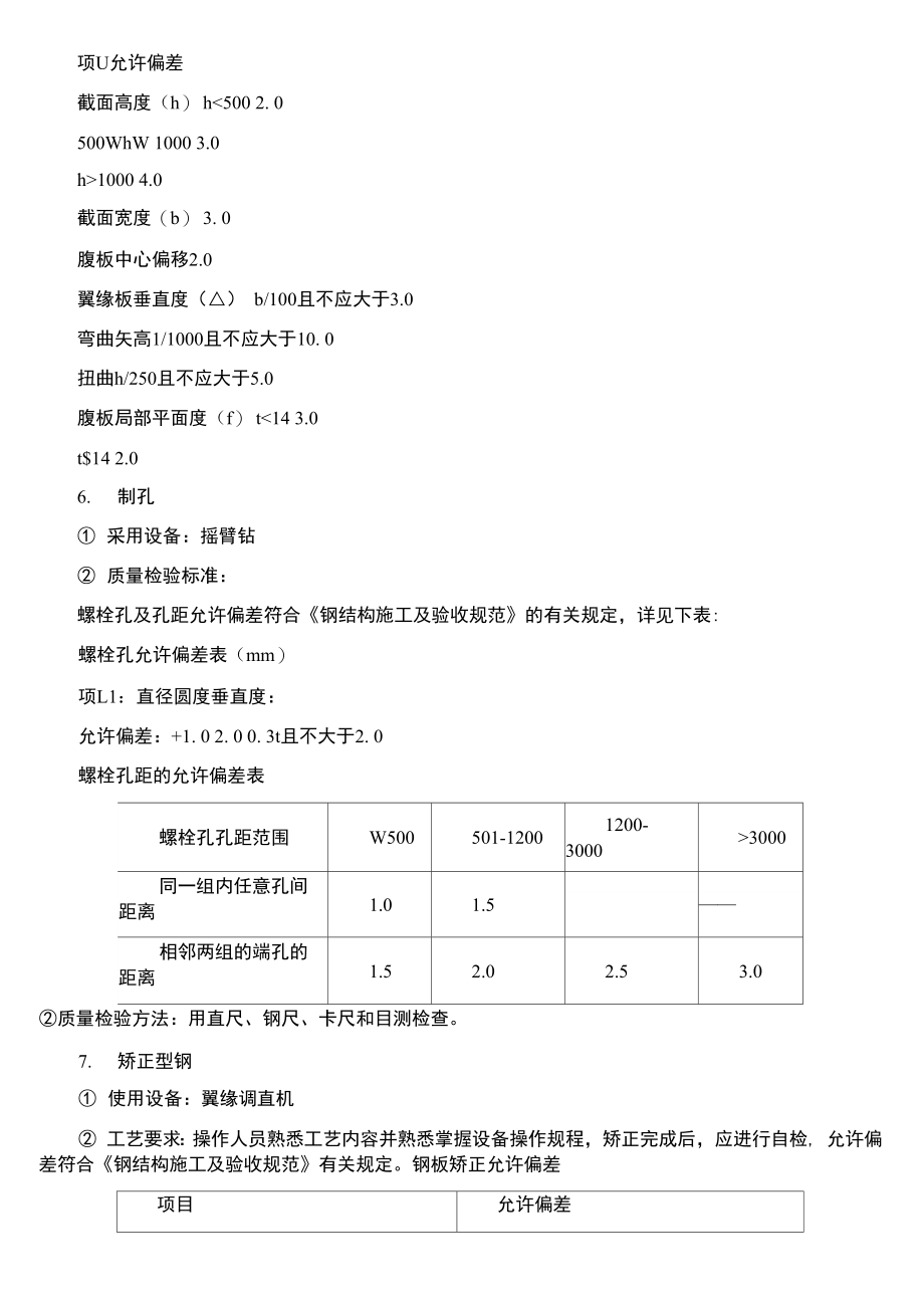 钢结构施工作业指导书_第4页