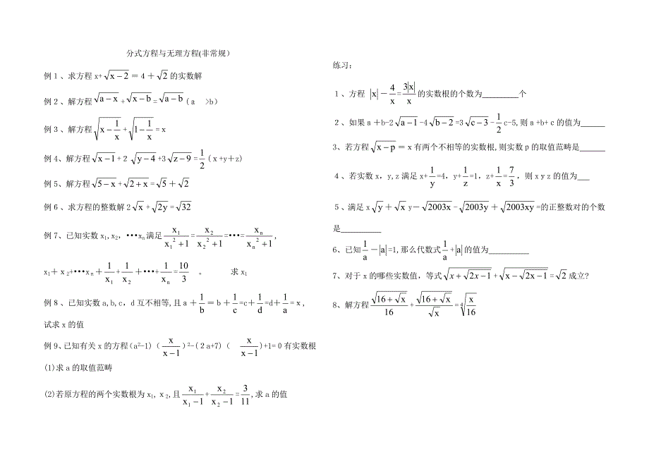 分式方程与无理方程(非常规)_第1页