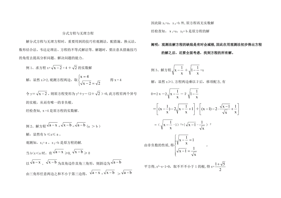分式方程与无理方程(非常规)_第2页