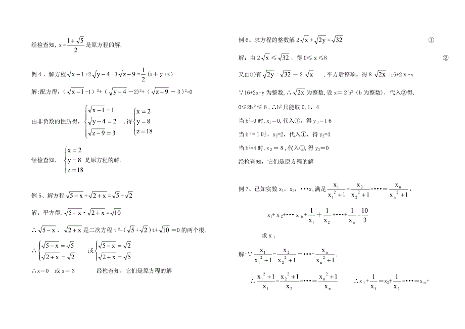 分式方程与无理方程(非常规)_第3页