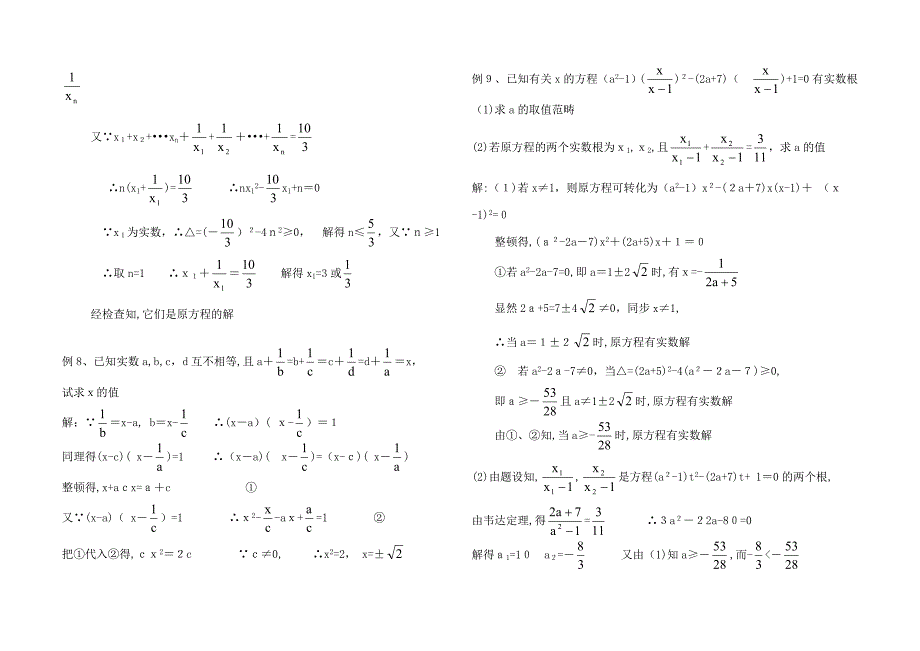 分式方程与无理方程(非常规)_第4页