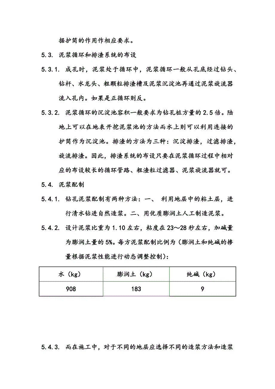 大孔径钻孔灌注桩施工工艺.doc_第4页