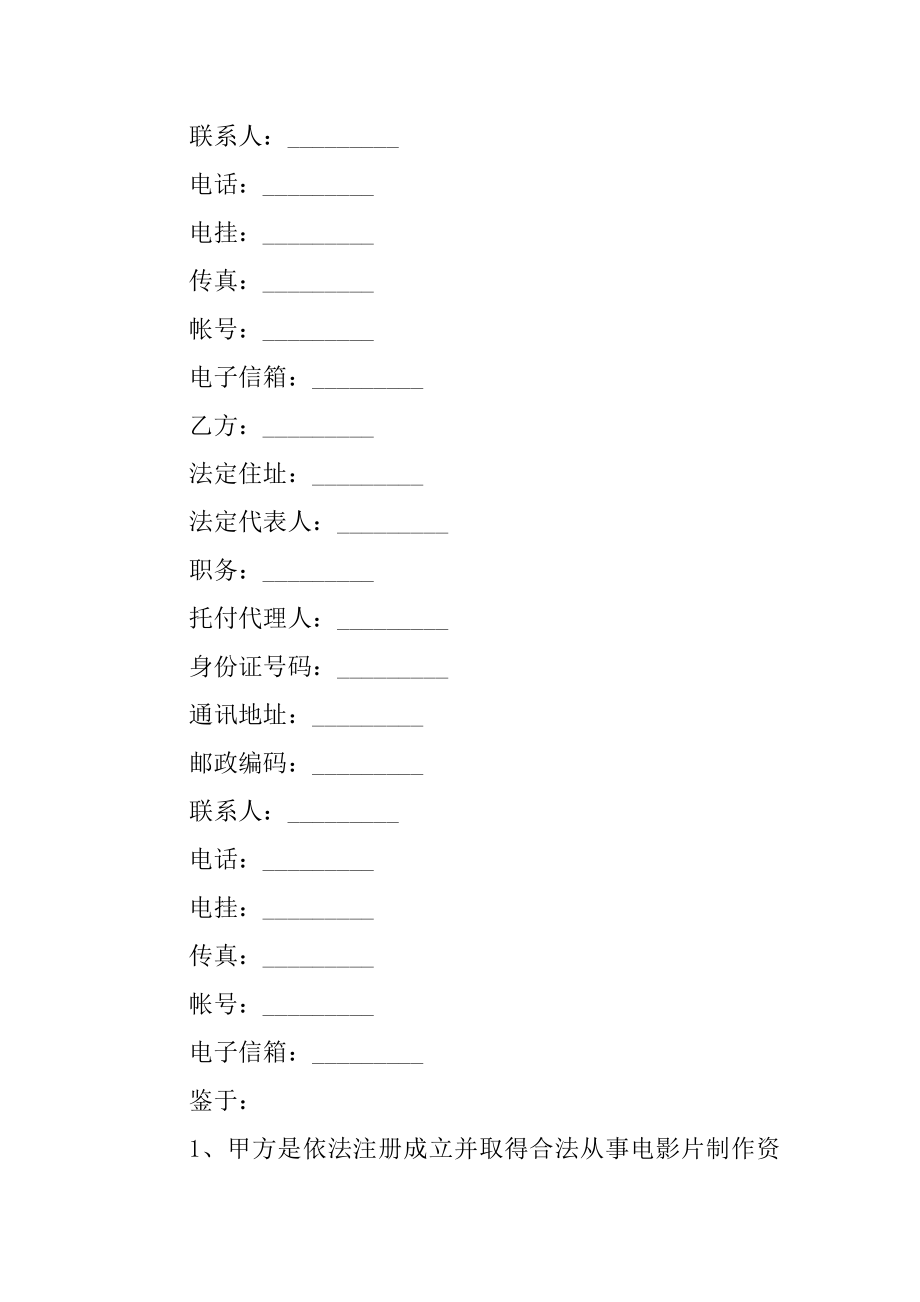 2023年公司演员聘用合同（5份范本）_第2页