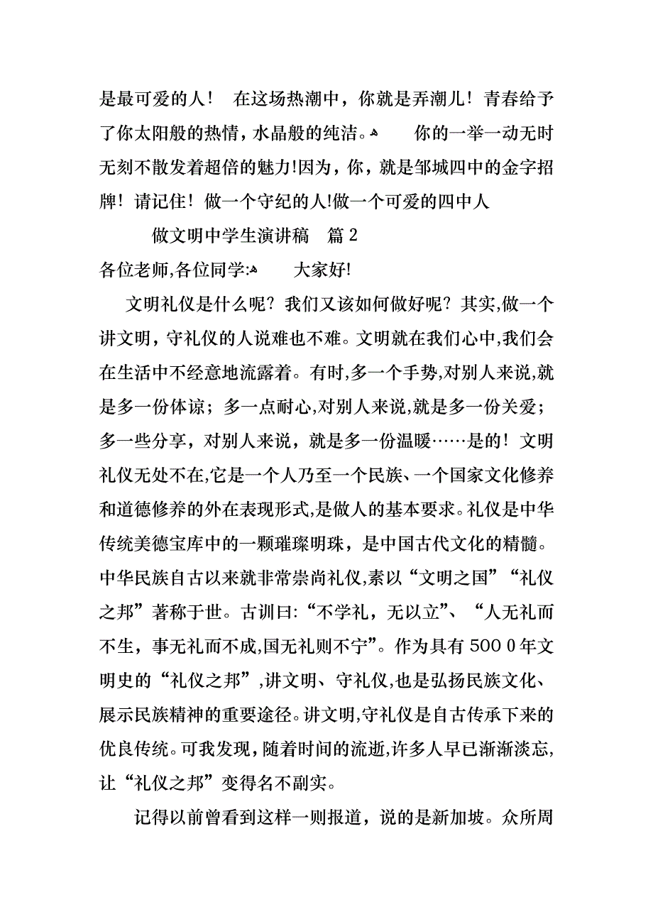 关于做文明中学生演讲稿范文六篇_第3页