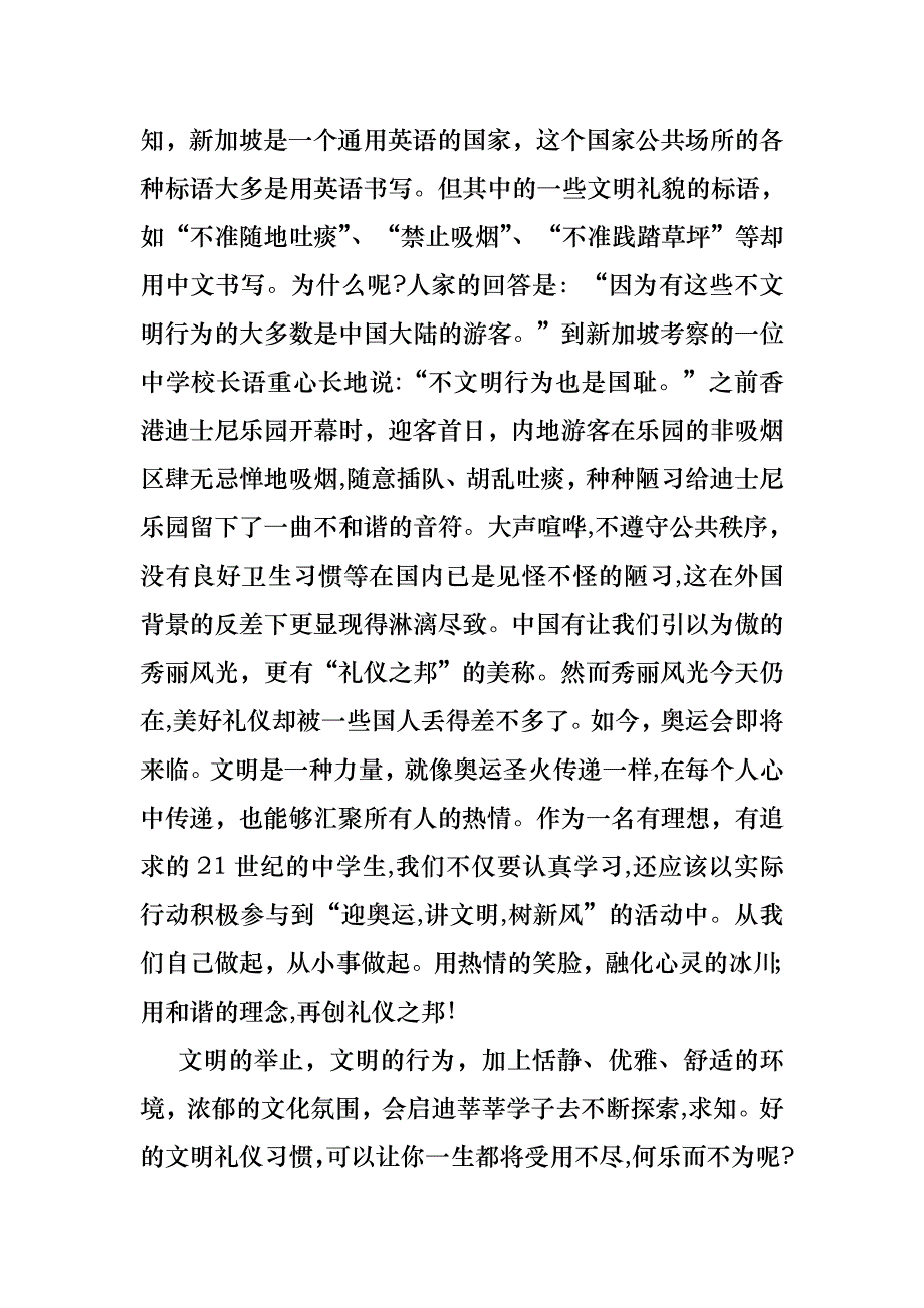 关于做文明中学生演讲稿范文六篇_第4页