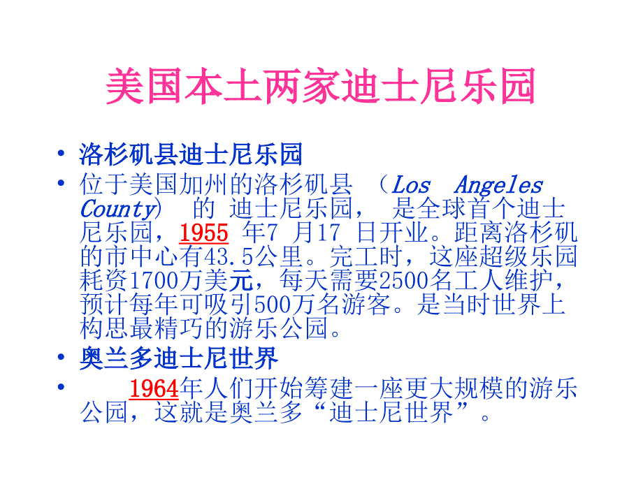 案例分析迪斯尼乐园的全球战略_第3页