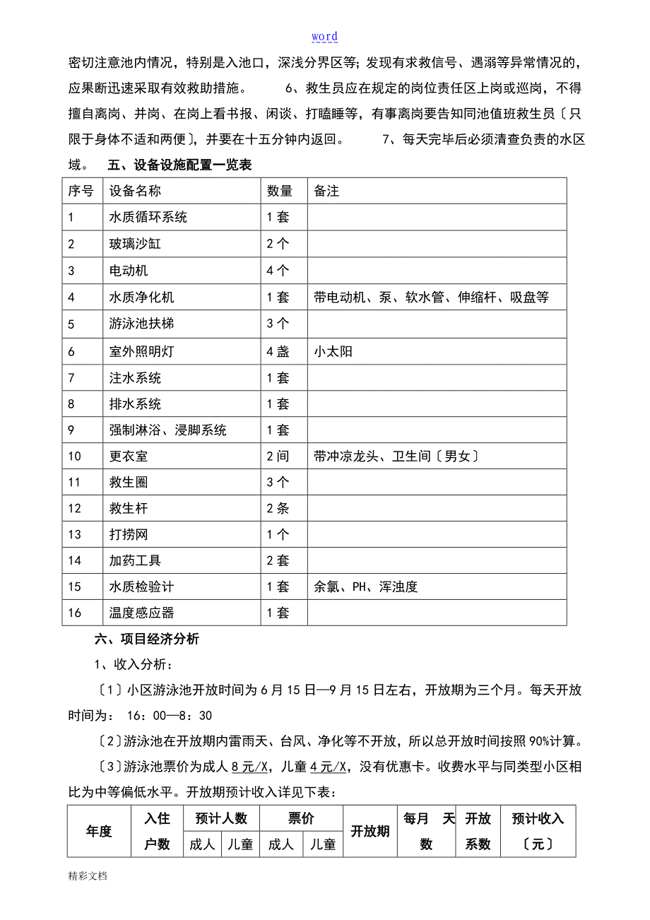 游泳池管理系统方案设计实用标准版_第3页