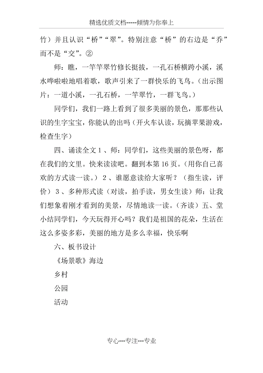 二年级语文上册《场景歌》教案设计_第3页