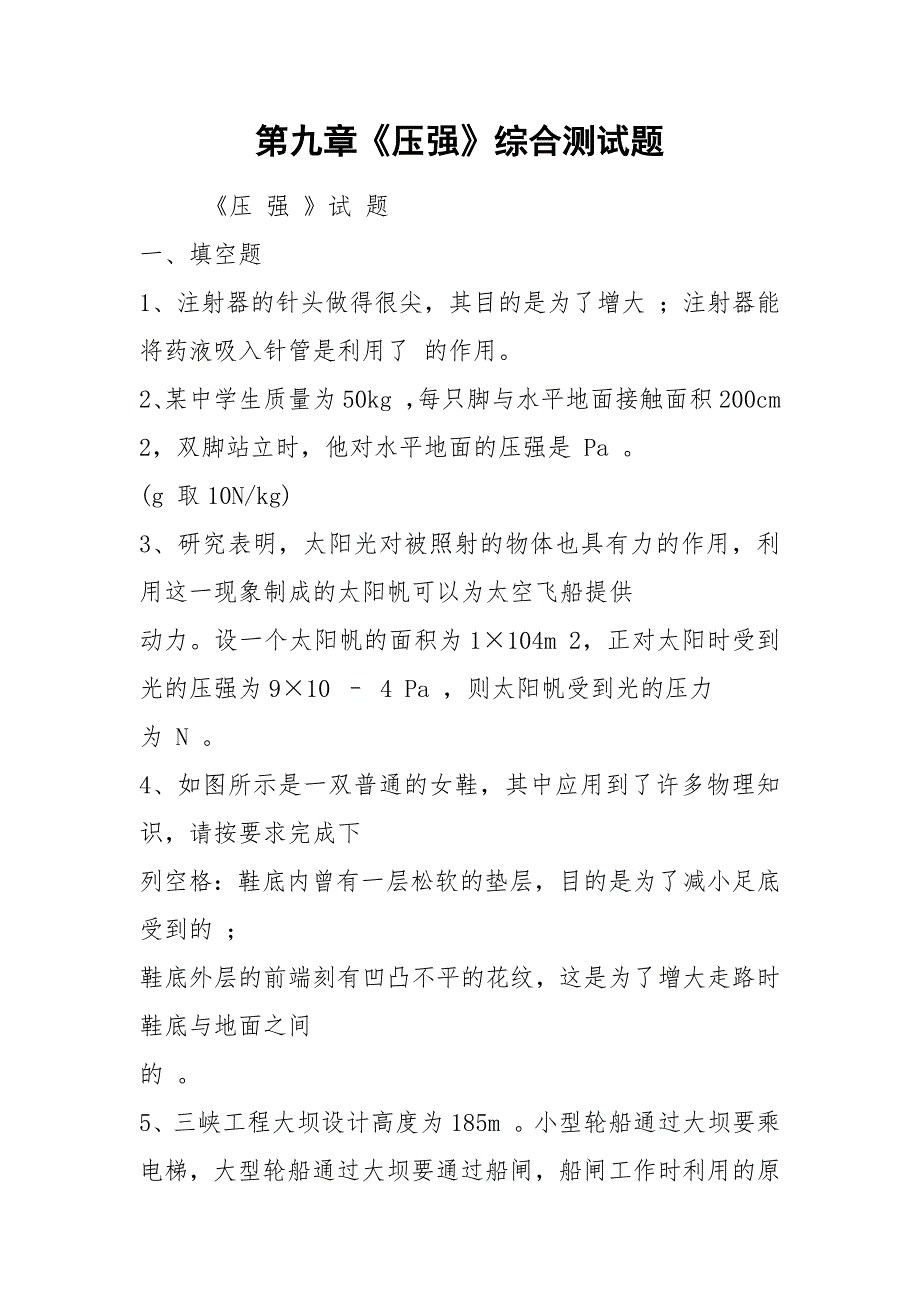 2021第九章《压强》综合测试题_第1页