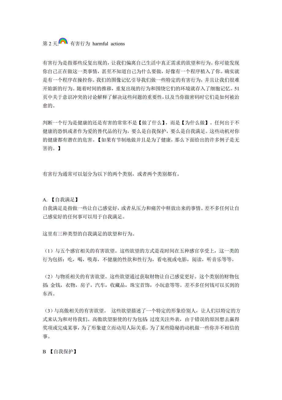 治疗密码必读—12组分类对应的特定密码.doc_第5页