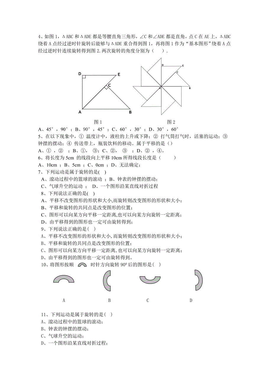 北师大版八年级数学图形的平移与旋转测试题_第2页