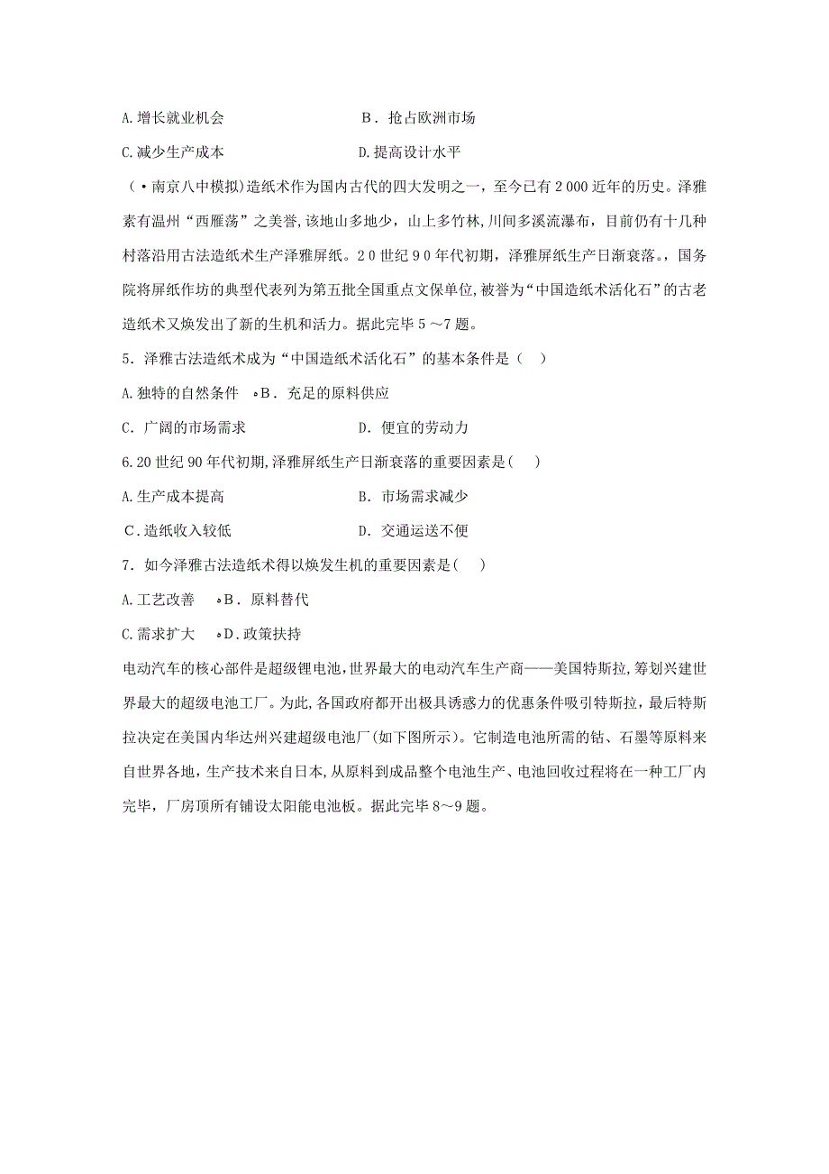 (江苏专版)19版高考地理大一轮复习专题六农业与工业高频考点49工业区位选择_第2页