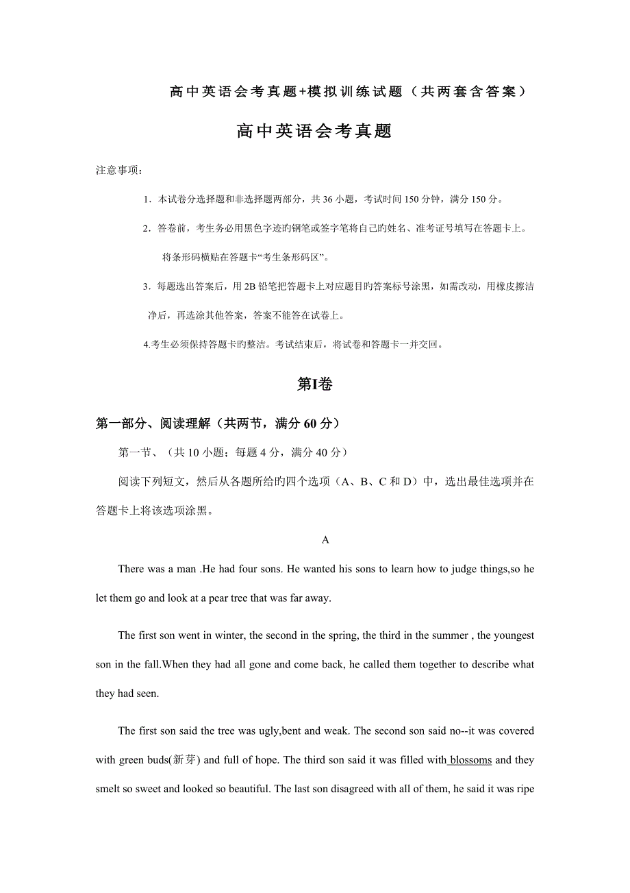 2023年高中英语会考真题模拟训练试题含答案_第1页