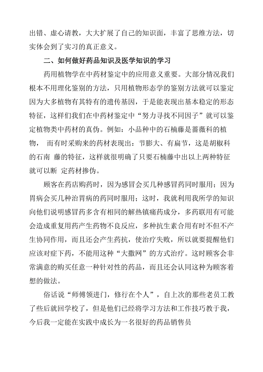 药学大学生暑假实习报告_第2页