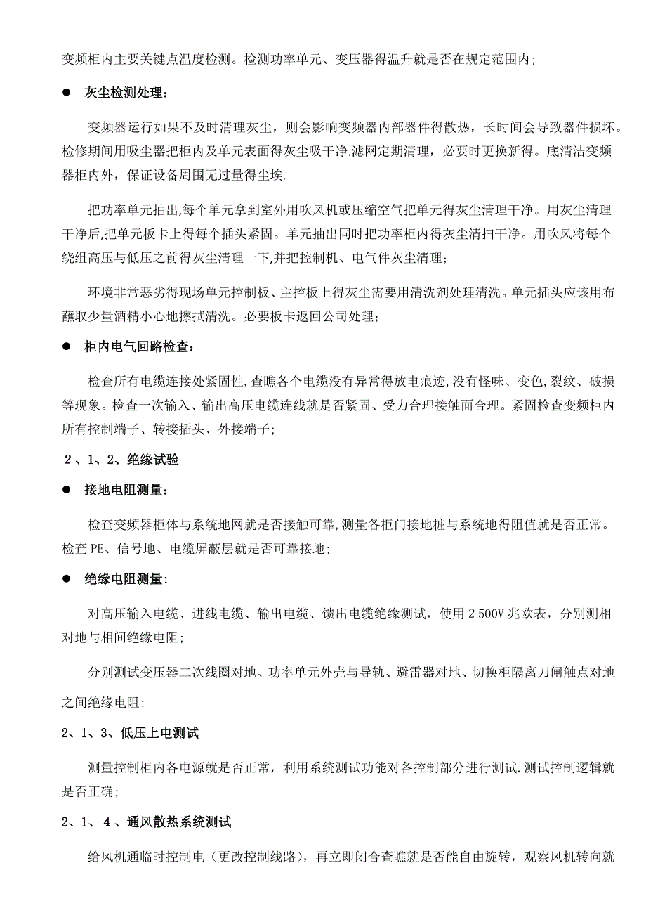 高压变频维保服务方案_第3页